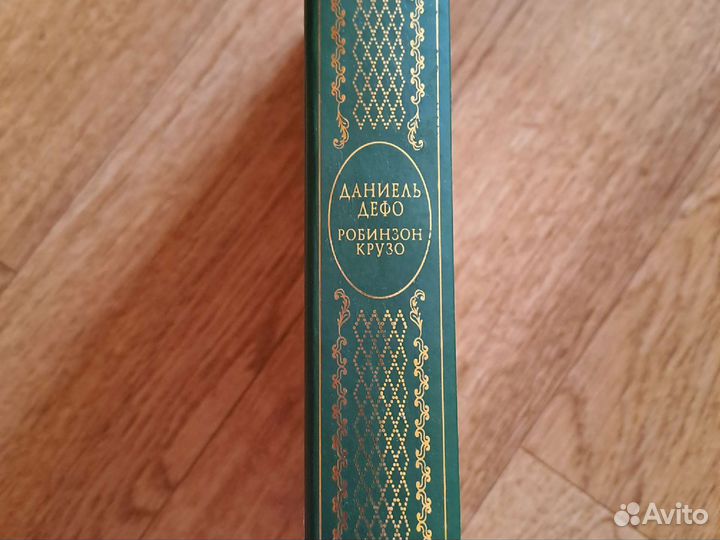 Книга робинзон крузо