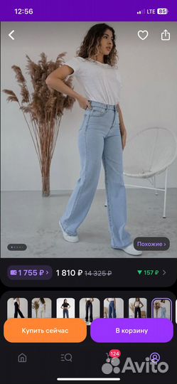 Джинсы женские широкие 44