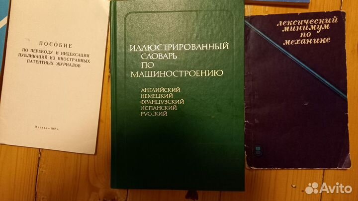 Словари технической направленности