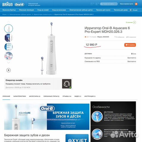 Новый Ирригатор Braun Oral-B Aquacare 6 Pro Expert