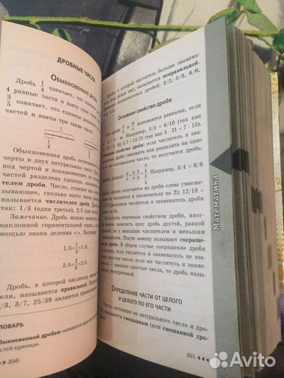 Справочник школьника 5-11 класс