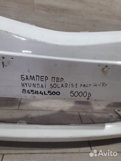Бампер передний Hyundai Solaris 1 С 2014 По 2017