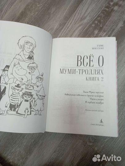Все о муми троллях