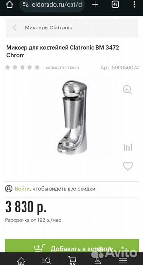Капучинатор и миксер для коктейлей