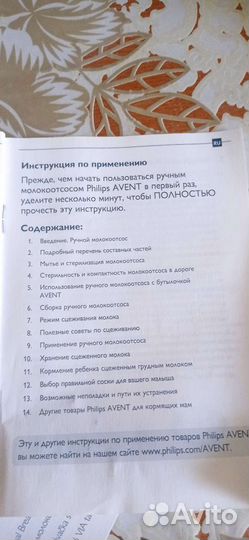 Молокоотсос avent ручной