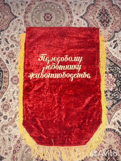 Бархатное знамя СССР