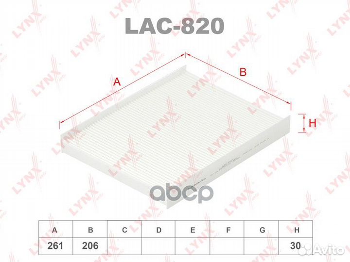 Фильтр салонный LAC820 lynxauto