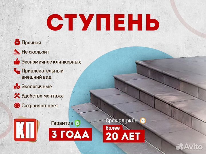 Ступени для крыльца