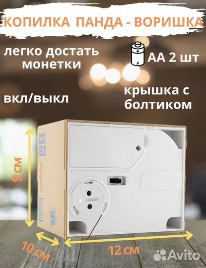 Копилка интерактивная Панда