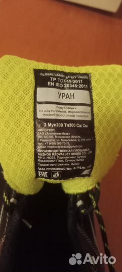 Ботинки уран 47 р-р