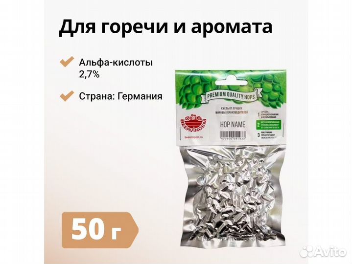 Хмель beervingem Hallertau Mittelfruh, 50 г