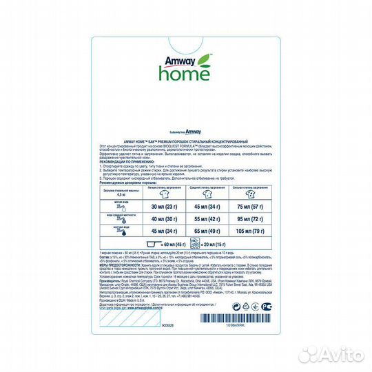 Премиум порошок Амвей 3кг концентрат. 100+ стирок