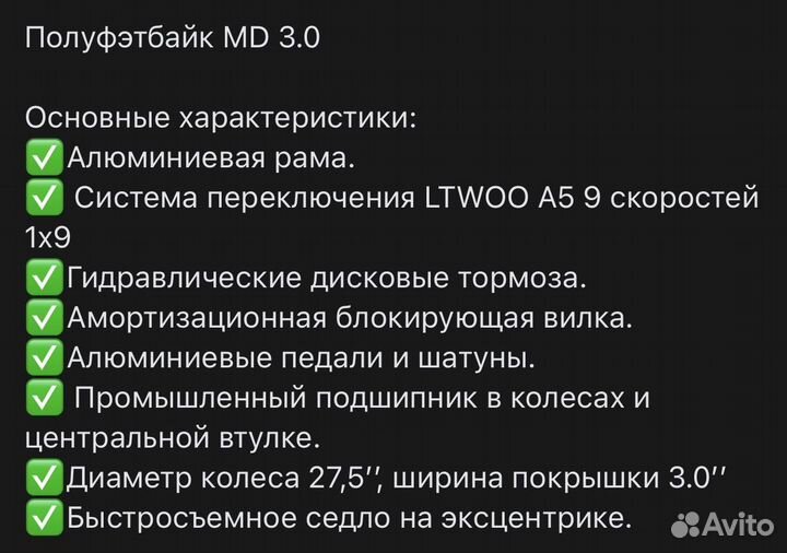 Велосипед полуфетбайк md 3.0 новый