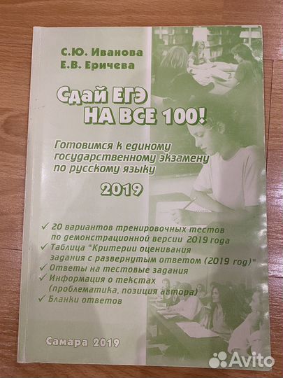 Сдай ЕГЭ на все 100 С.Ю. Иванова