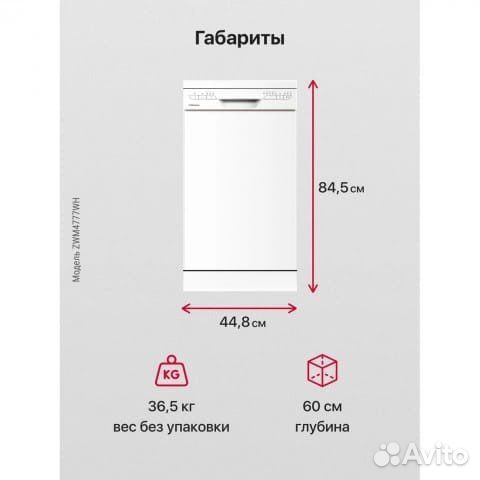 Посудомоечная машина hansa