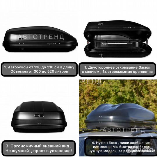 Бокс-багажник на крышу автомобиля Евродеталь 300