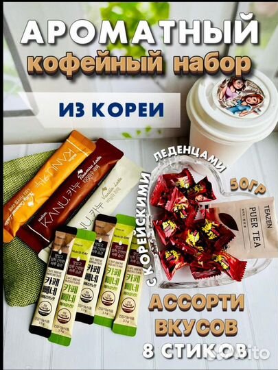 Набор корейского кофе