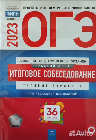 Пособие для подготовки, ОГЭ