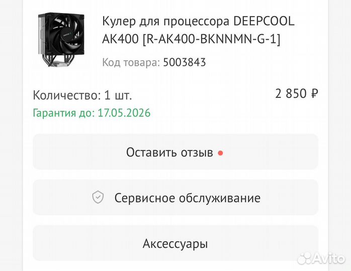 Кулер для процессора deepcool AK400