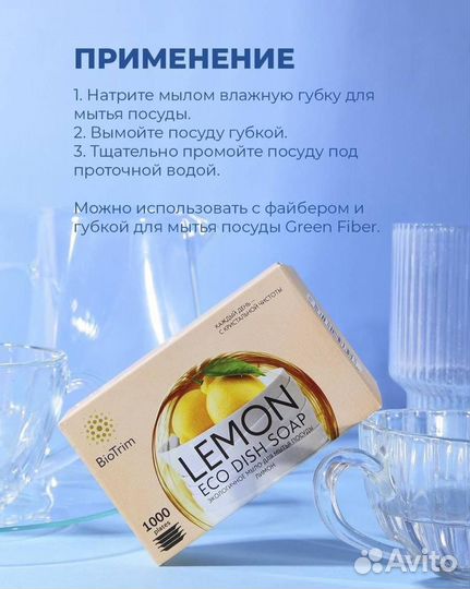 Экологичное мыло для мытья посуды Гринвей