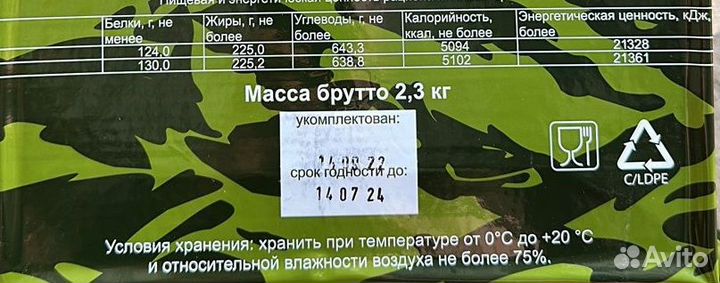 Сухой паек горный свежий 14.07.2024г