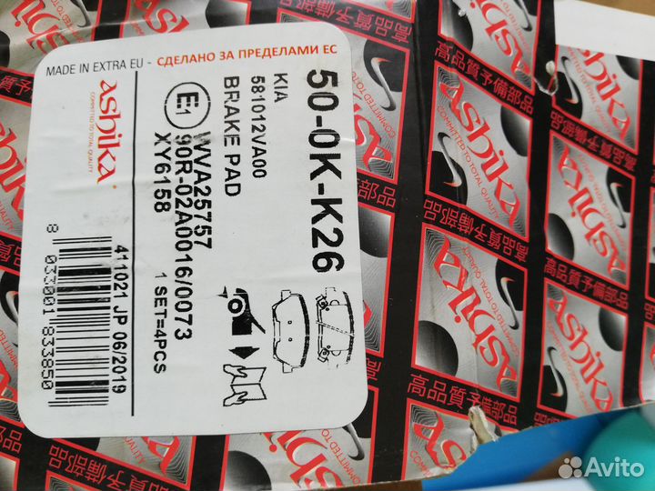 Тормозные колодки