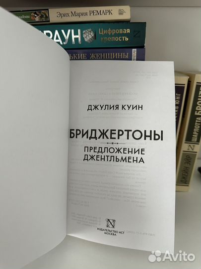 Джулия Куин Предложение джентльмена