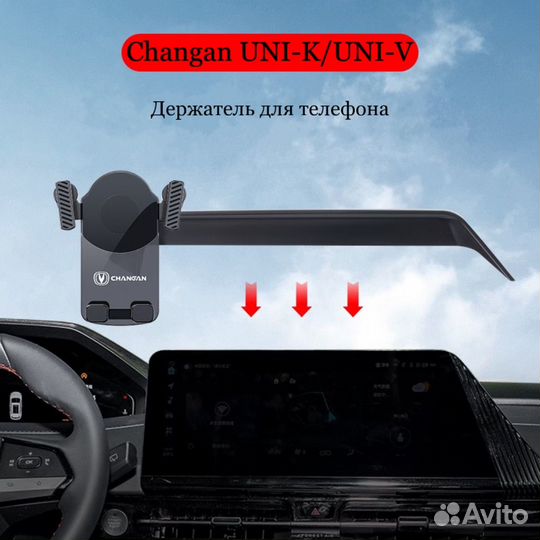Держатель для телефона Changan UNI-K (чанган юник)