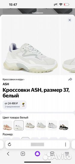 Кроссовки ASH оригинал женские 37 размер бу