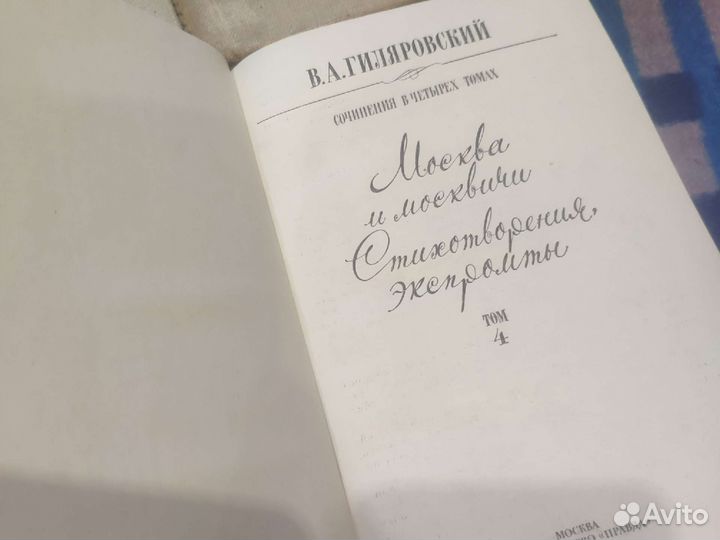 Книги Вл. Гиляровский
