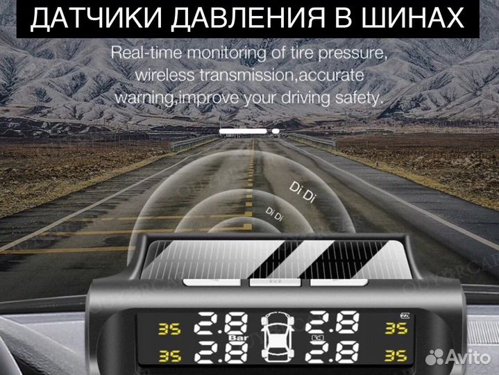 Датчики давления шин универсальные