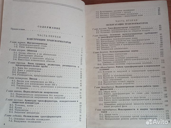 1957 г. Эксплуатация трансформаторов