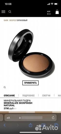 Пудра mac mineralize