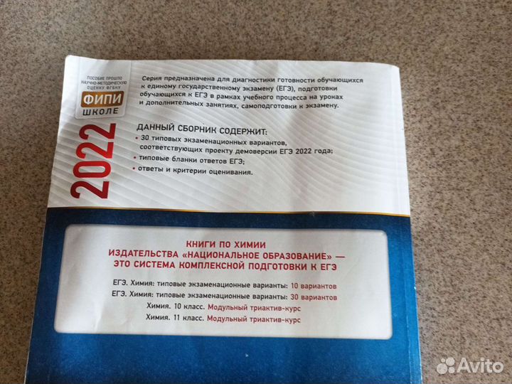 Его книга химия