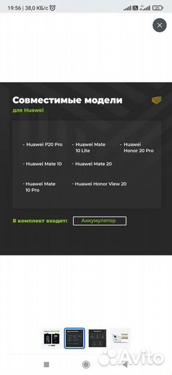 Аккамулятор для телефона