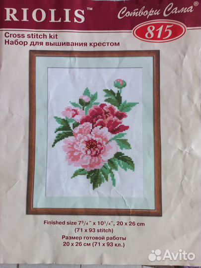 Остатки наборов для вышивки крестом