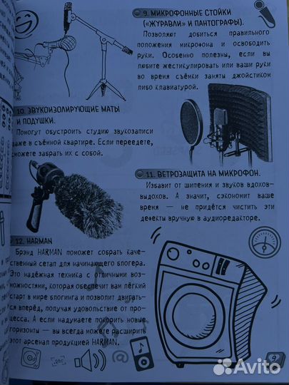 Планер блогера