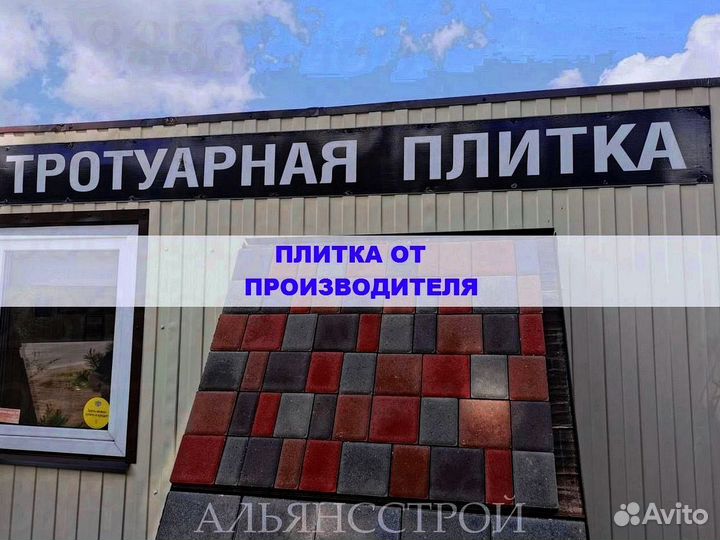 Tpoтуaрная плитка