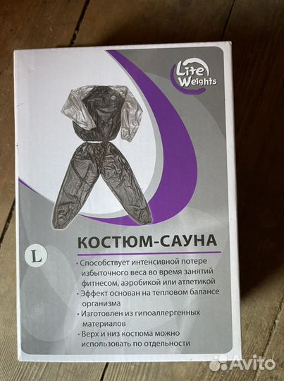 Костюм сауна