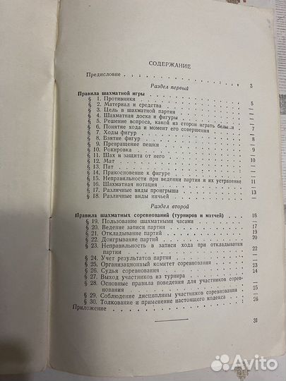 Шахматный кодекс СССР, 1953, антикварный