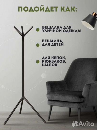 Вешалка для одежды напольная детская