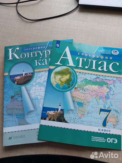 География атлас и контурные карты. 7 класс