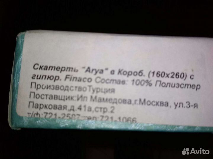 Скатерть 160х260 с гипюром Турция