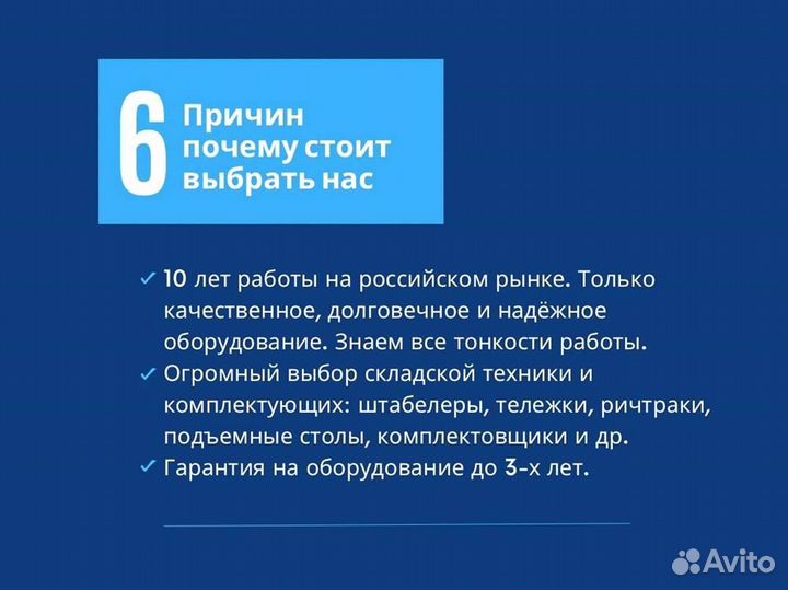 Штабелёр электрический самоходный с площадкой для