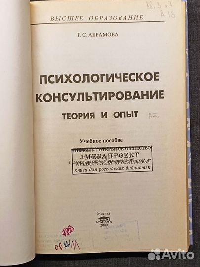Психологическое консультирование. Теория и опыт