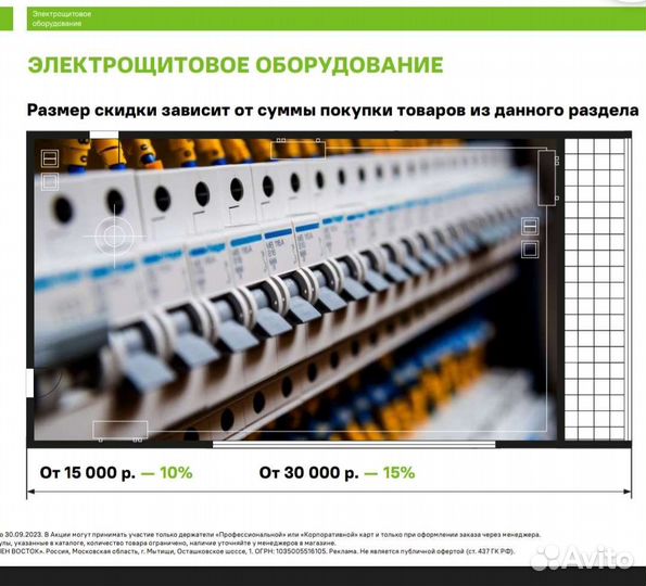Скидка леруа мерлен