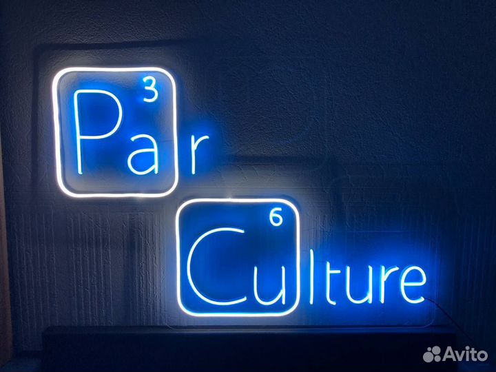 Вывеска из неона на заказ