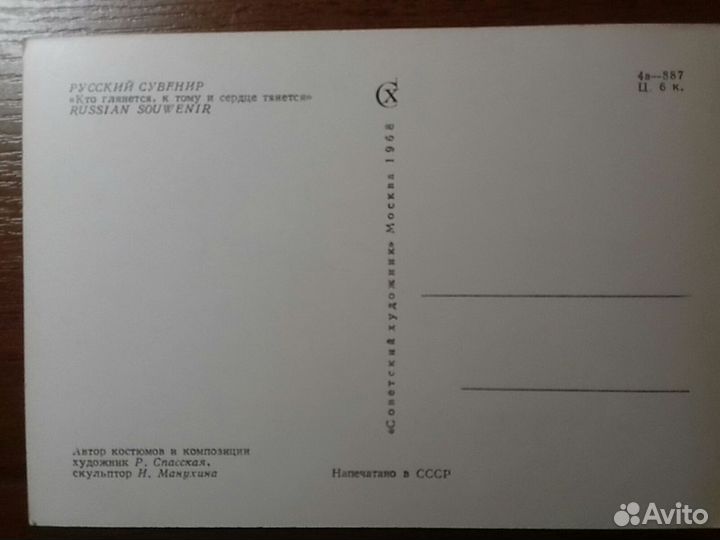 Открытки из СССР 1968 г. Куклы. Чистые