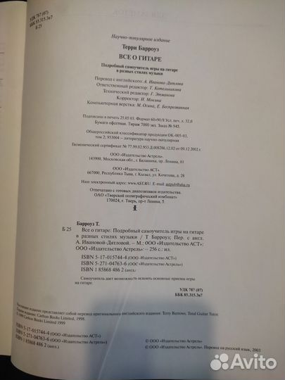 Самоучитель игры на гитаре