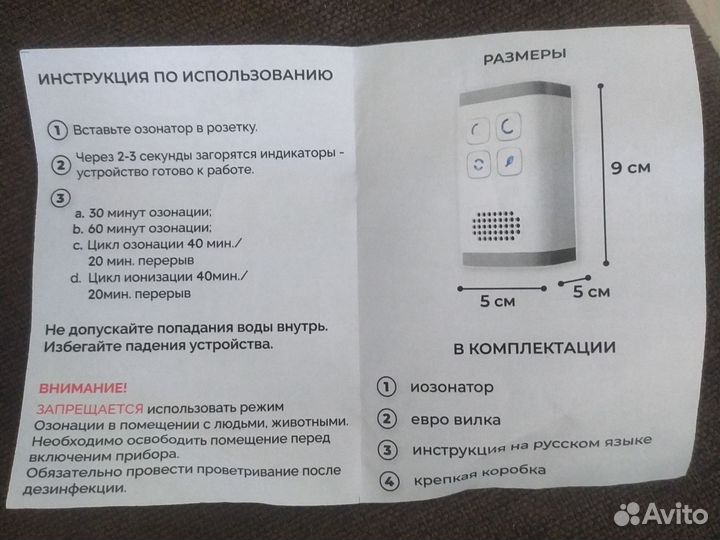 Озонатор ионизатор
